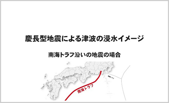 浸水イメージ【提供：藤沢市安全部】　