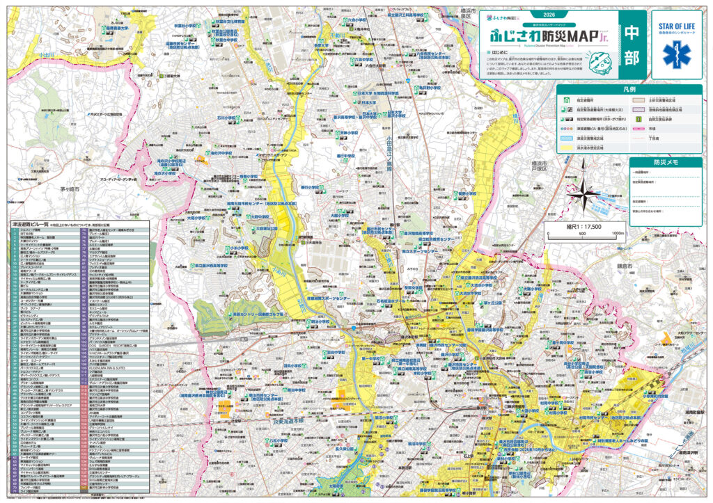 藤沢市北部ハザードマップ
